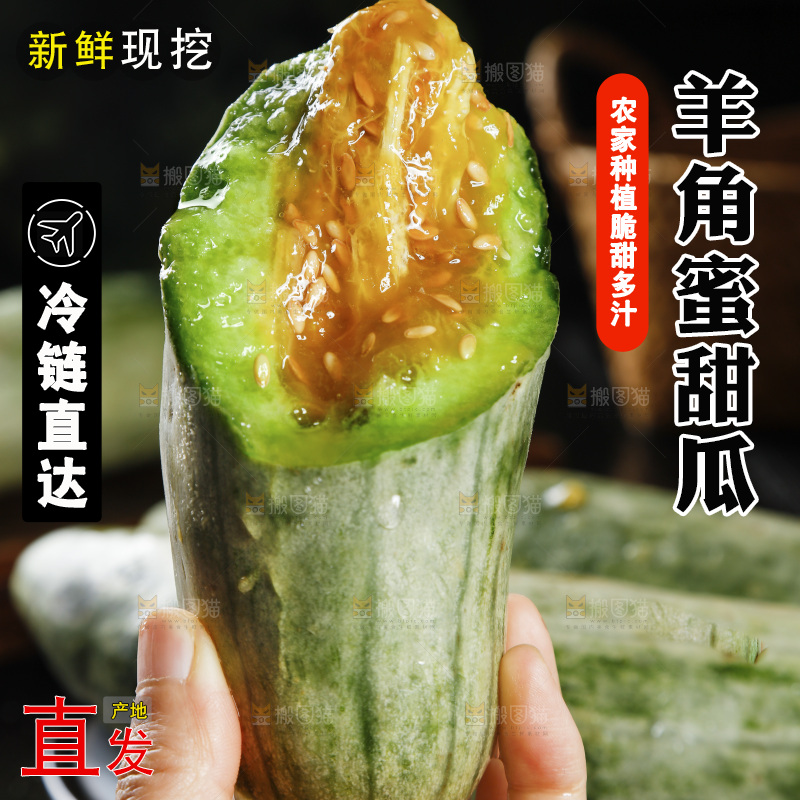 黑底上放着山东羊角蜜甜瓜