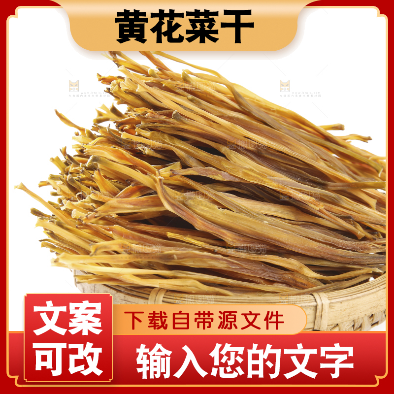 白底上摆放的黄花菜