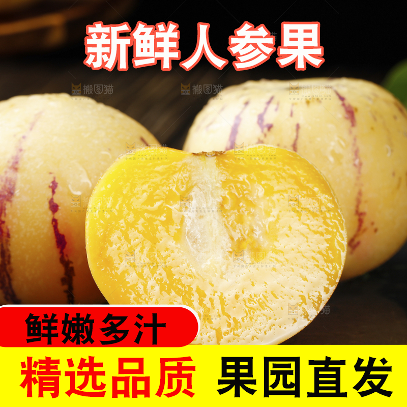 深底上摆放着人参果