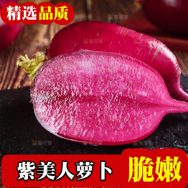 木底上的紫美人萝卜