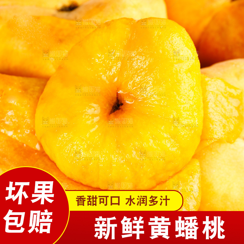 深底上的黄毛蟠桃