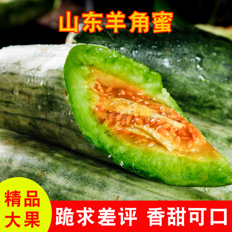 黑底上放着山东羊角蜜甜瓜