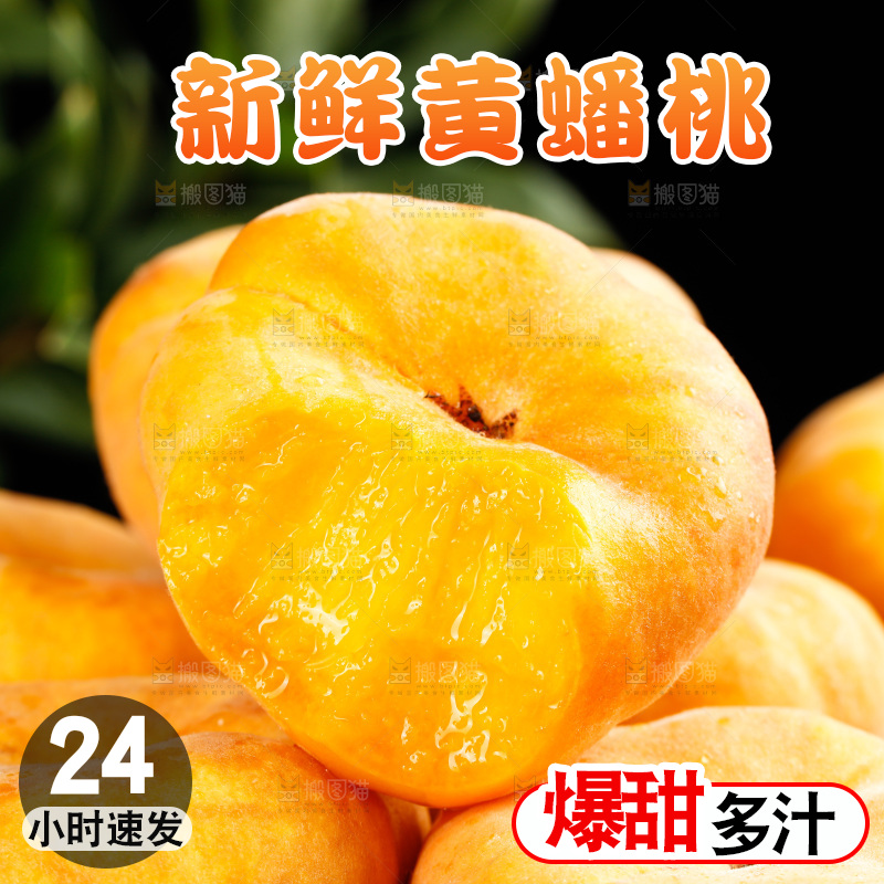 深底上的黄毛蟠桃