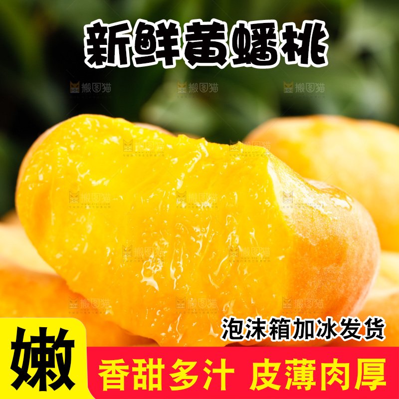 深底上的黄毛蟠桃