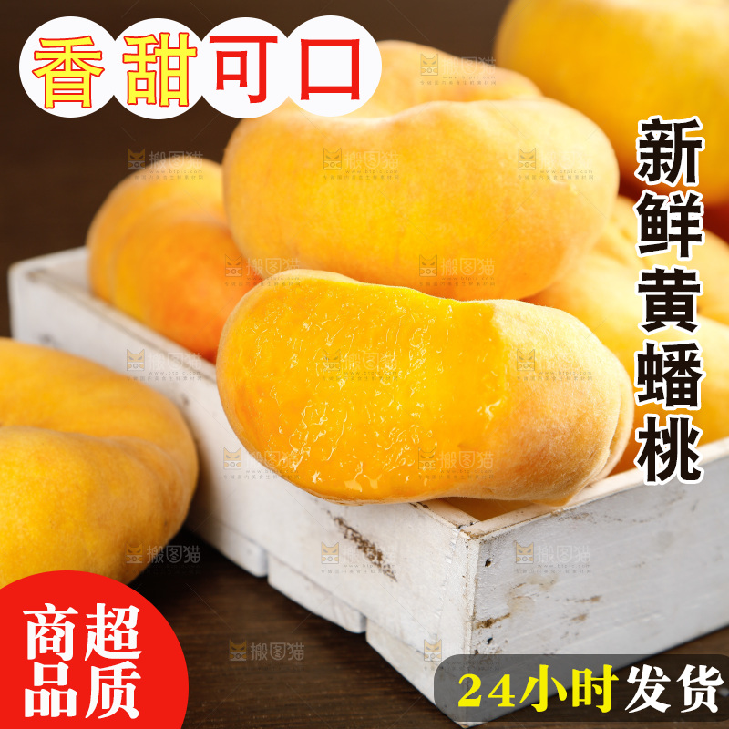 深底上的黄毛蟠桃