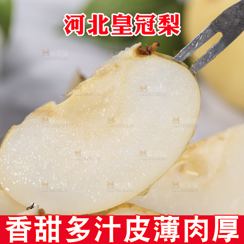 浅底上的皇冠梨