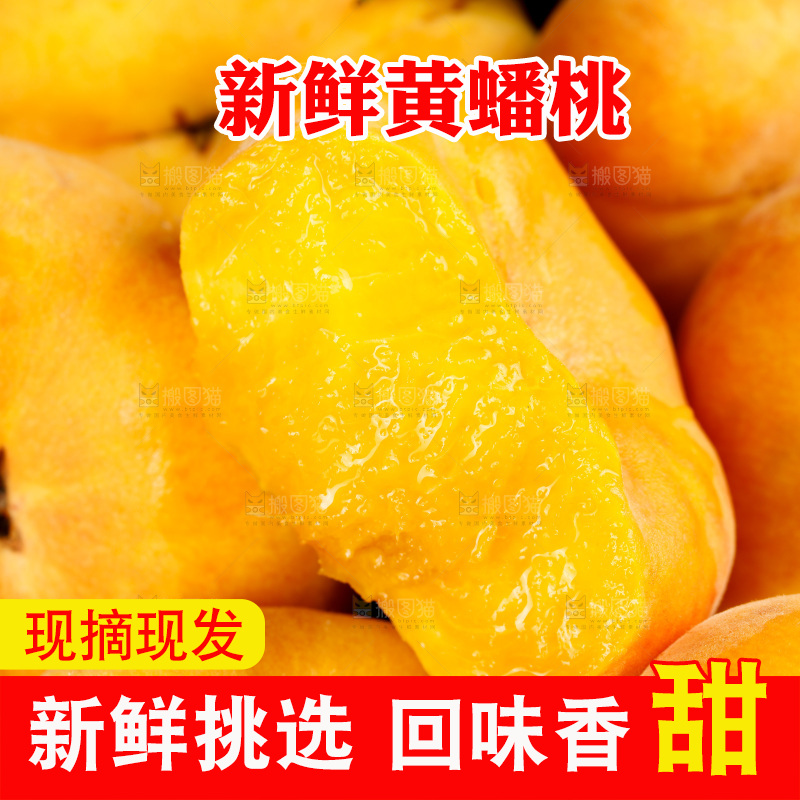 深底上的黄毛蟠桃