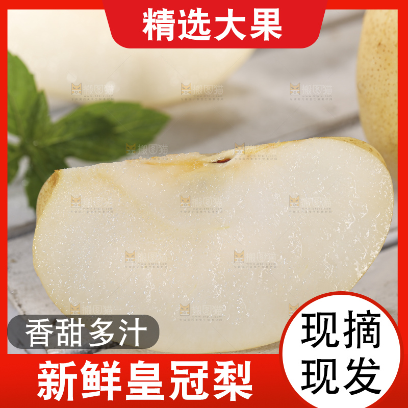 浅底上的皇冠梨