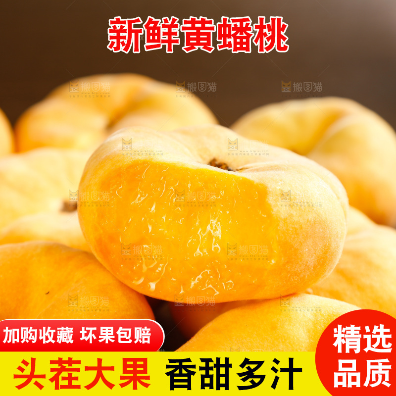 深底上的黄毛蟠桃