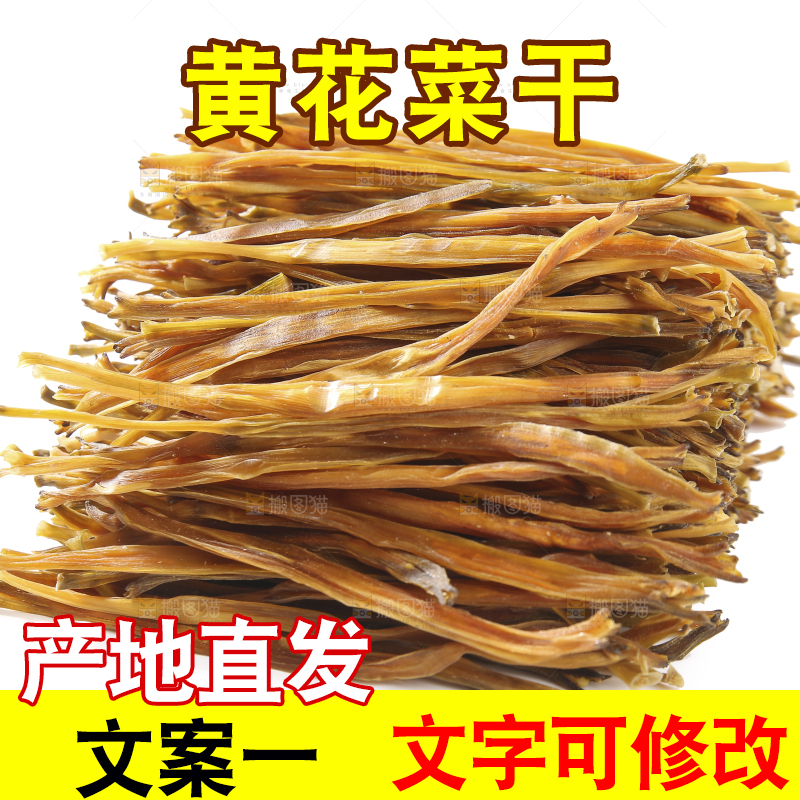 白底上摆放的黄花菜