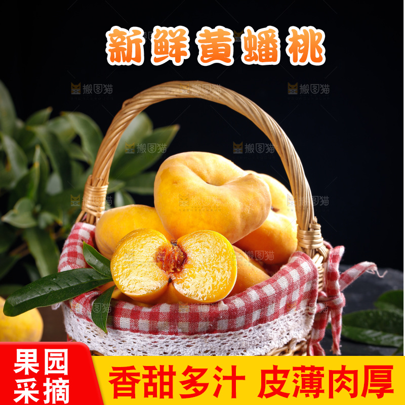 深底上的黄毛蟠桃