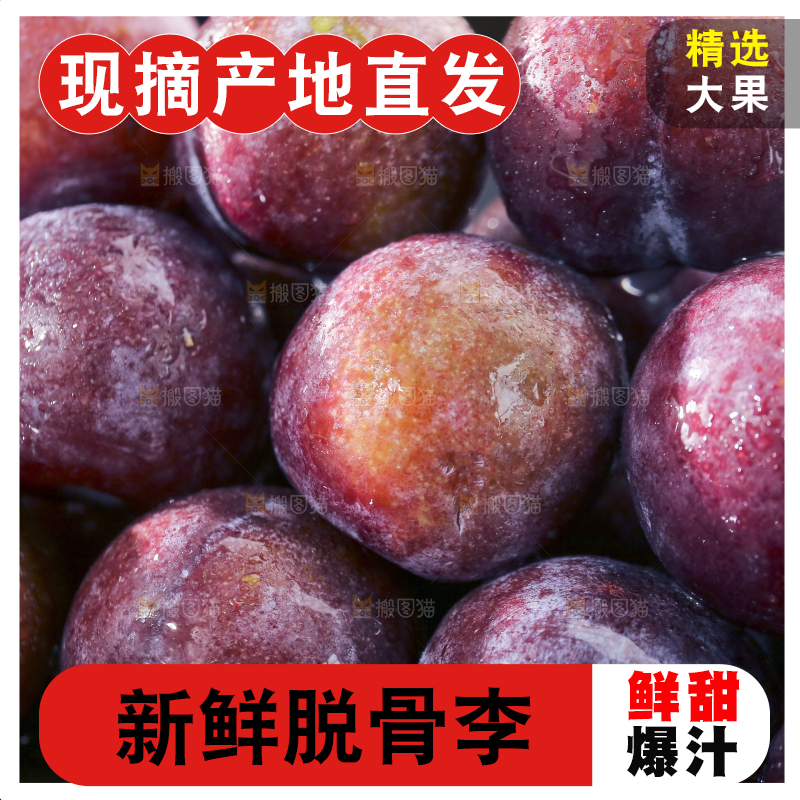 深底上放着脱骨李