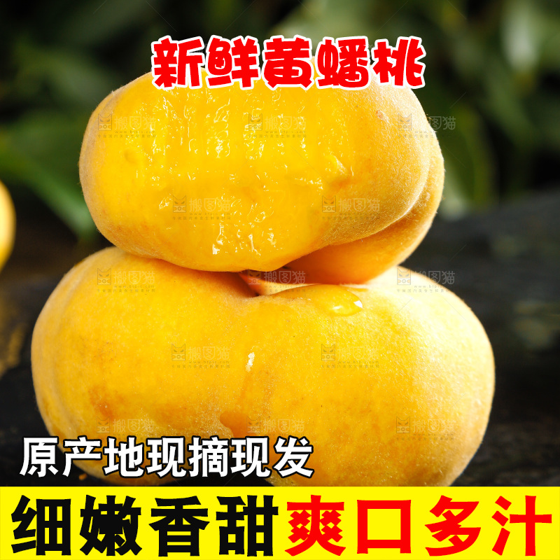 深底上的黄毛蟠桃