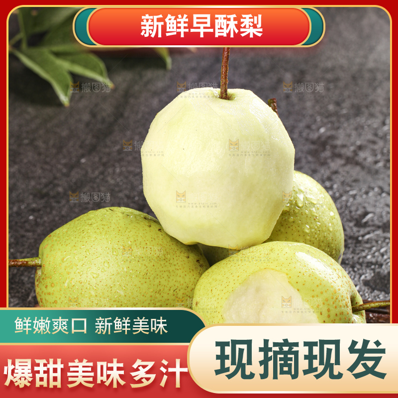 深底上放着的新鲜早酥梨