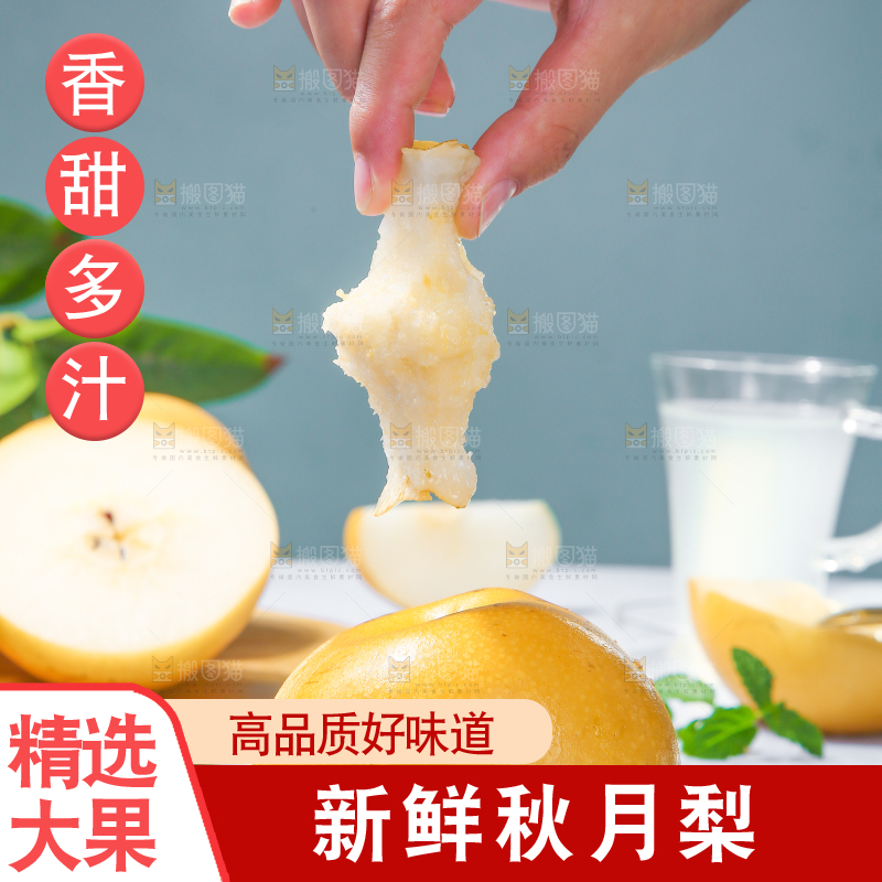 深底上放着的秋月梨
