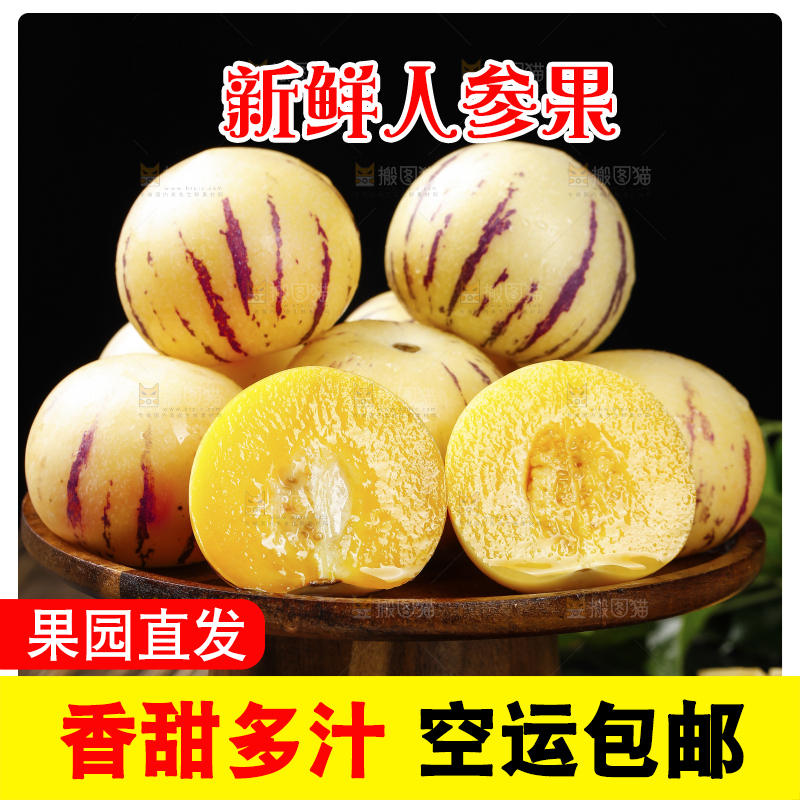 深底上摆放着人参果