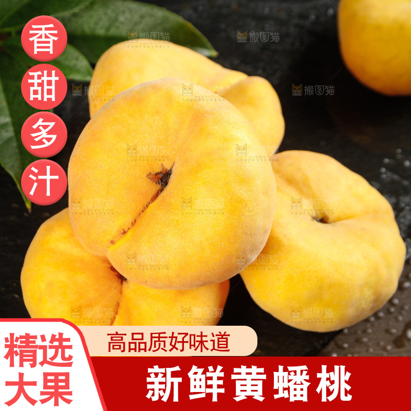 深底上的黄毛蟠桃