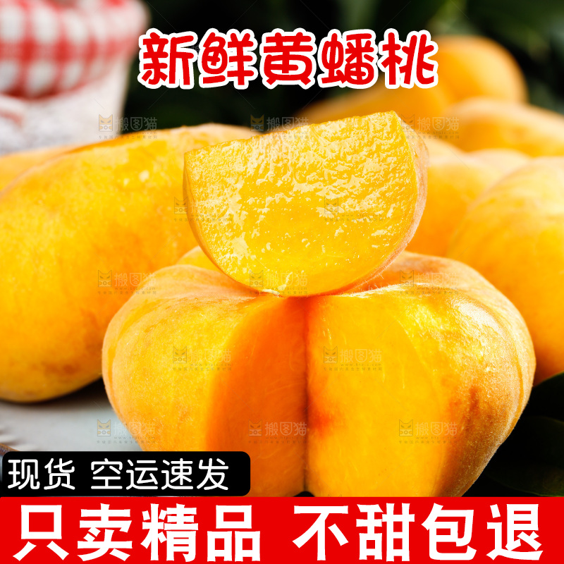 深底上的黄毛蟠桃