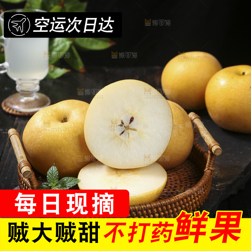 深底上放着的秋月梨