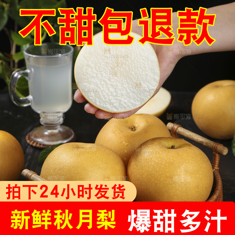 深底上放着的秋月梨