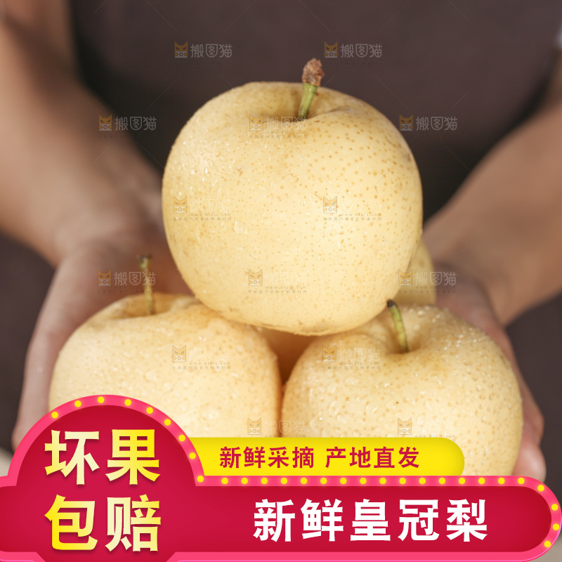 木底上的新鲜皇冠梨