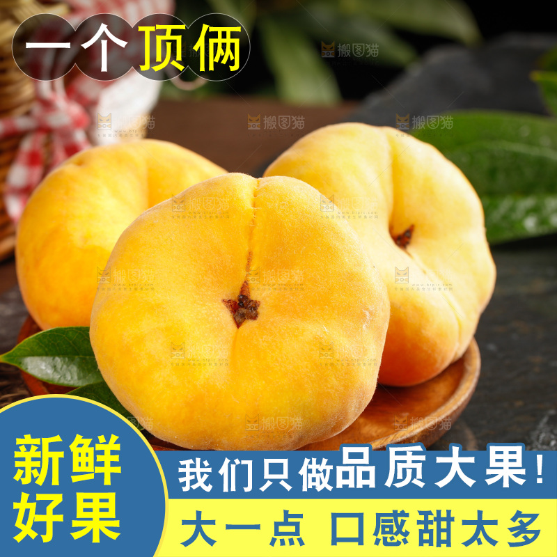 深底上的黄毛蟠桃