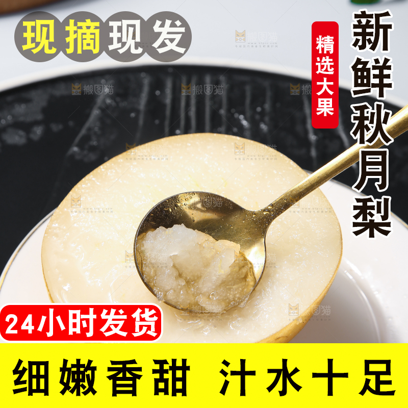 深底上放着的秋月梨
