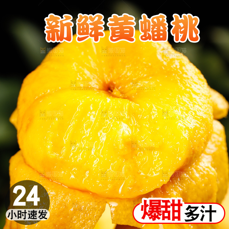 深底上的黄毛蟠桃