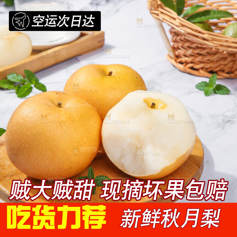 浅底上放着秋月梨