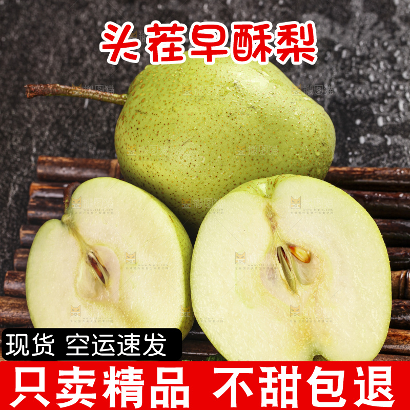 深底上放着的新鲜早酥梨