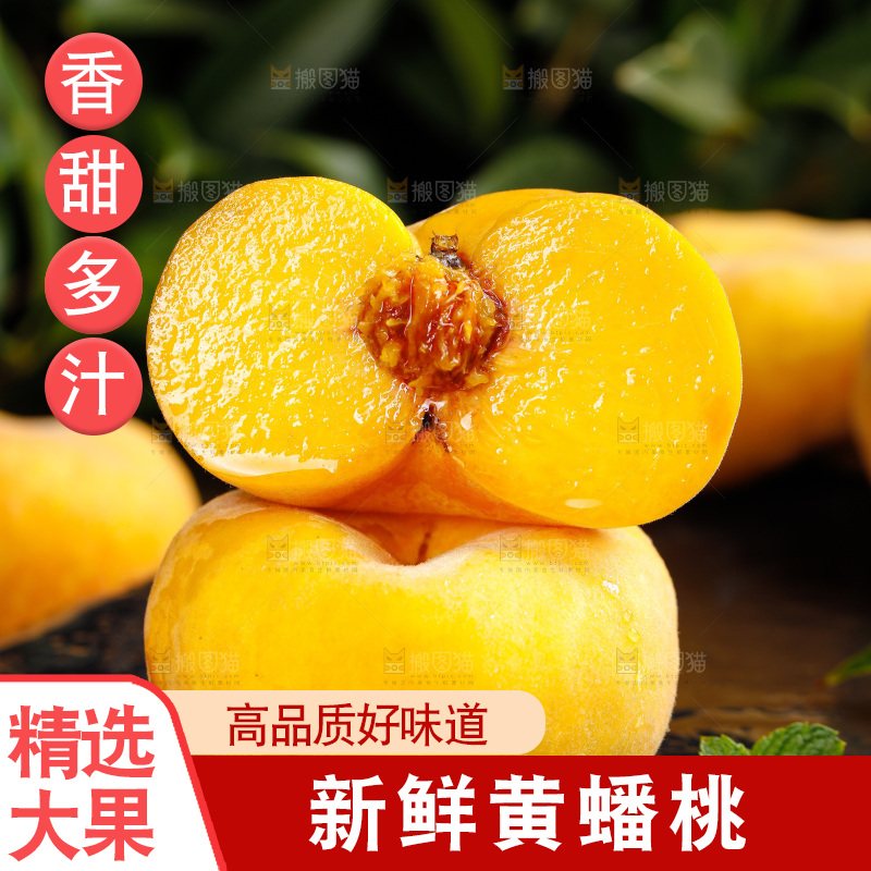 深底上的黄毛蟠桃