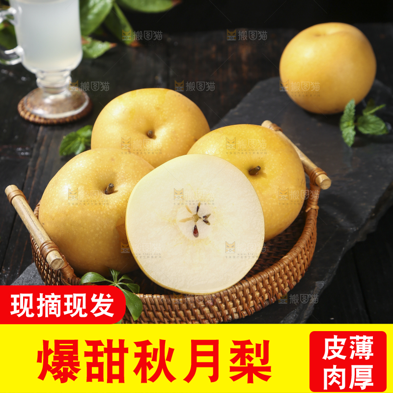 深底上放着的秋月梨