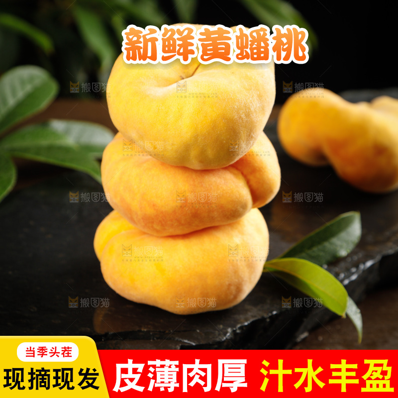 深底上的黄毛蟠桃