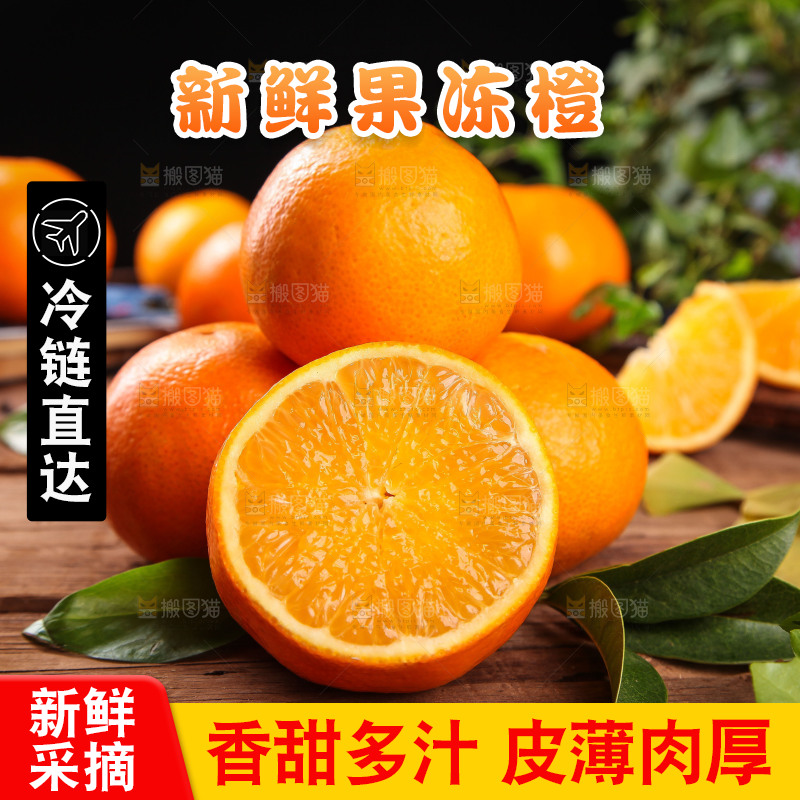 爱媛果冻橙主图