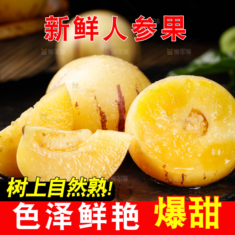 深底上摆放着人参果