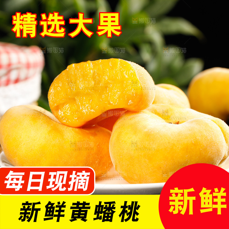 深底上的黄毛蟠桃
