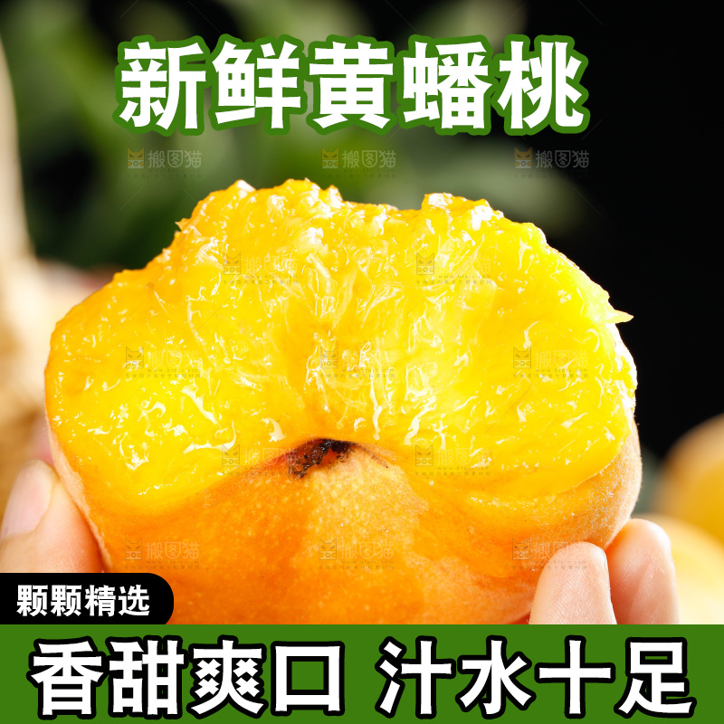 深底上的黄毛蟠桃