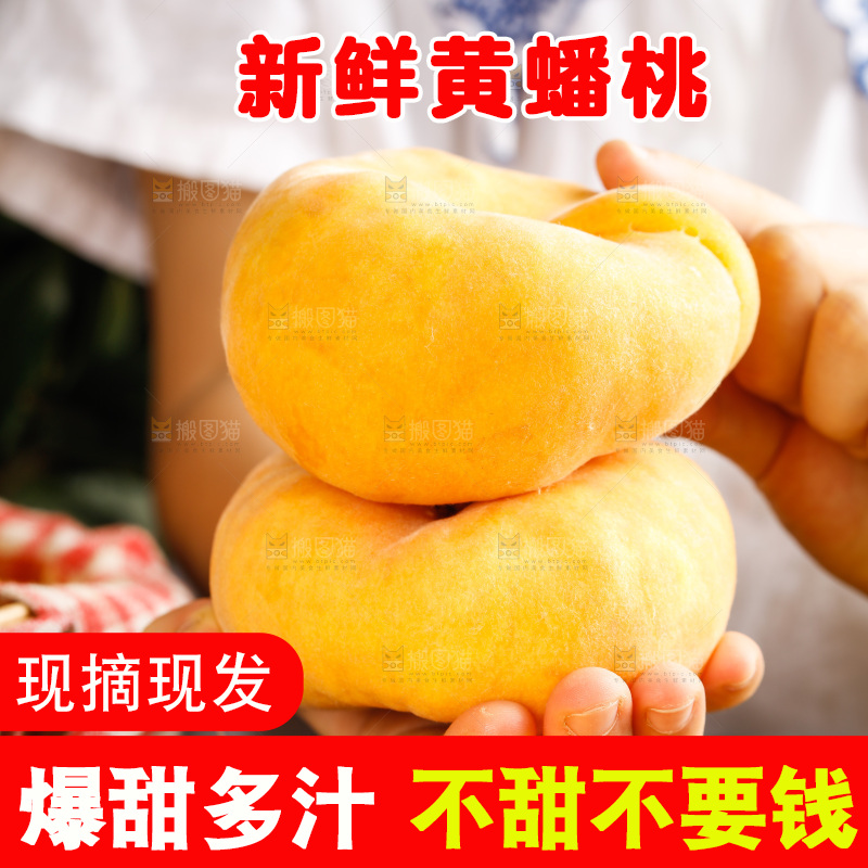 深底上的黄毛蟠桃