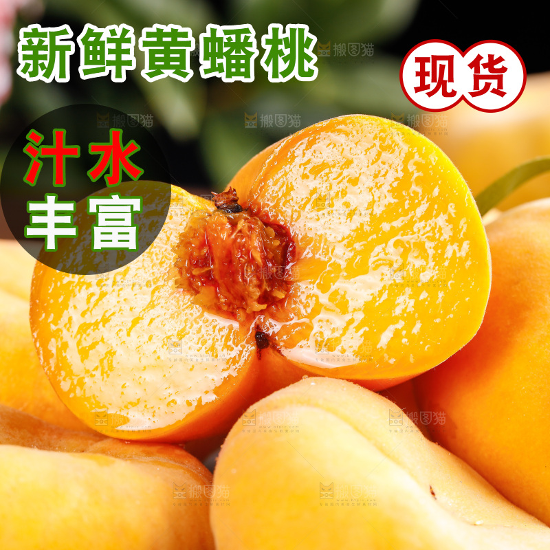 深底上的黄毛蟠桃