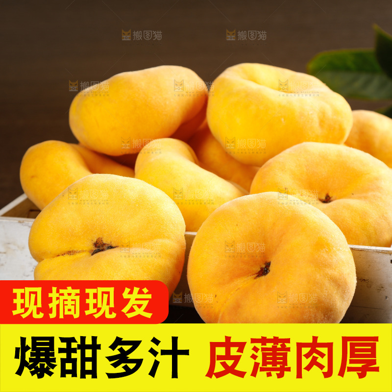 深底上的黄毛蟠桃
