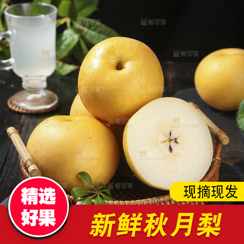 深底上放着的秋月梨