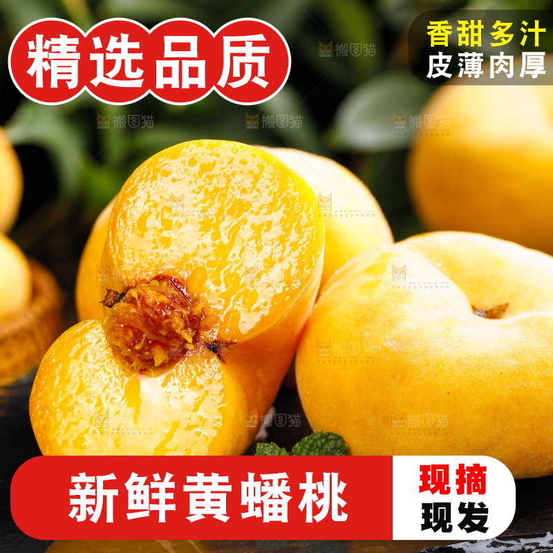 深底上的黄毛蟠桃
