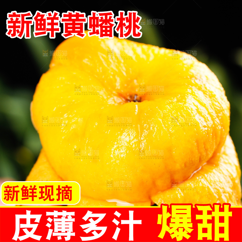 深底上的黄毛蟠桃