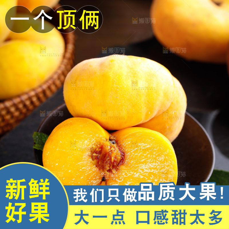 深底上的黄毛蟠桃