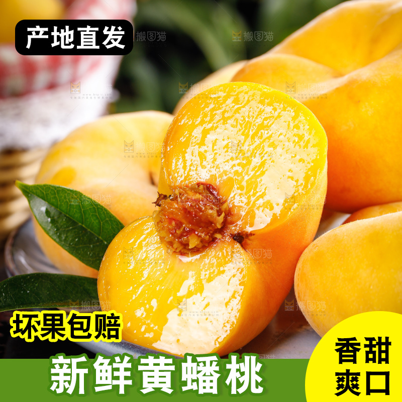 深底上的黄毛蟠桃