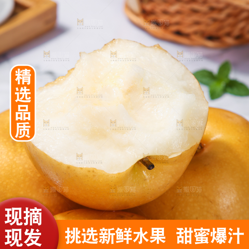 浅底上放着秋月梨