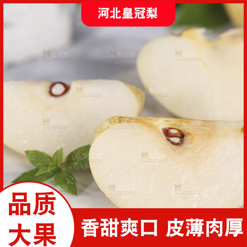 浅底上的皇冠梨