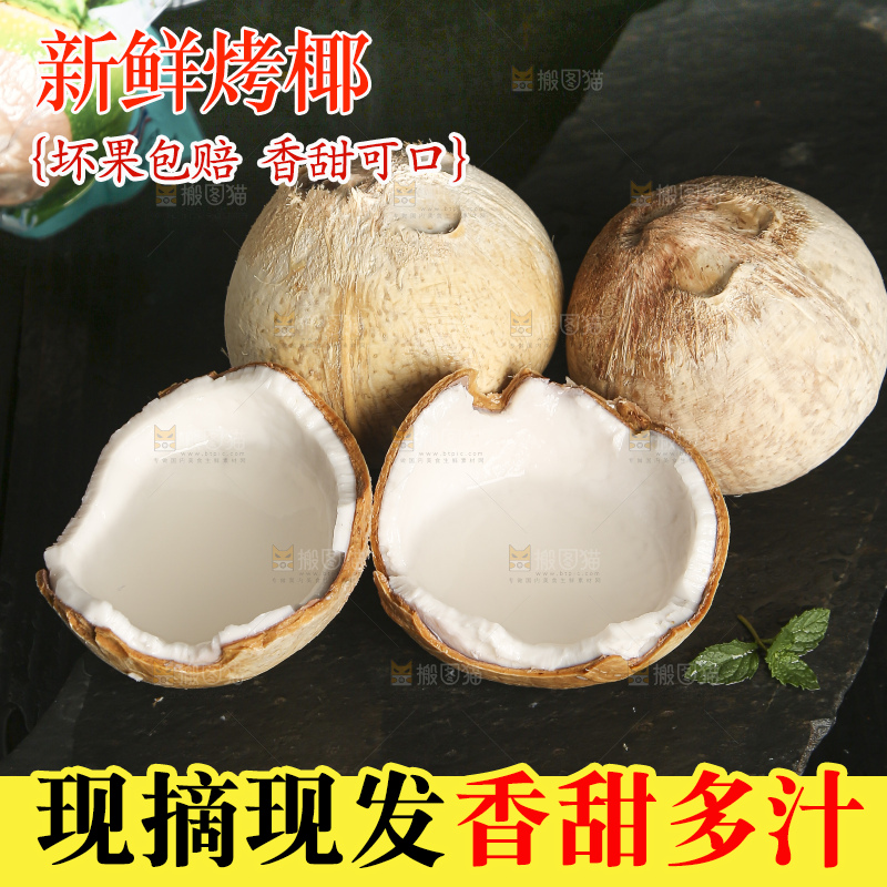 深底上的泰国进口烤椰