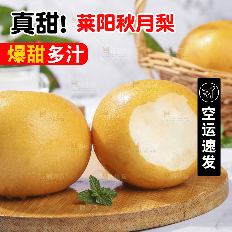 浅底上放着秋月梨