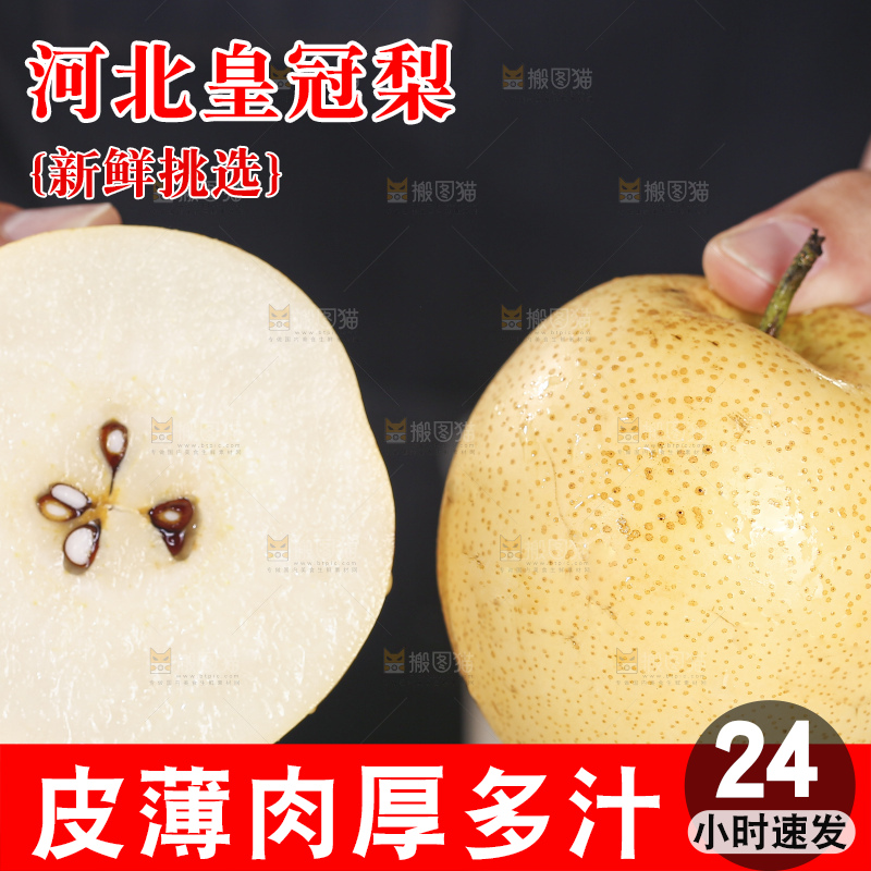 浅底上的皇冠梨